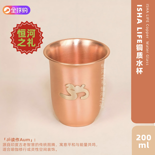 印度原装isha铜质水杯Copper Water Glass黄铜AUM符号镶嵌200ml