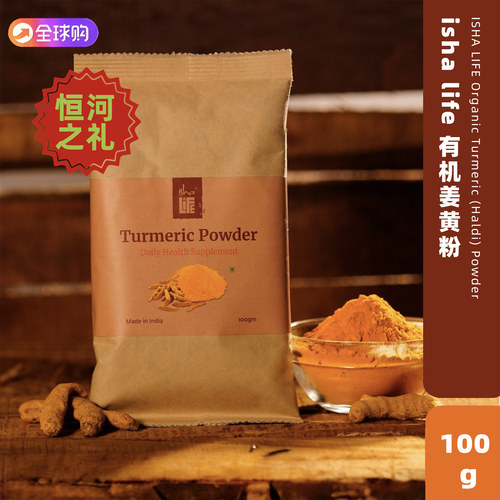 【代购】印度原装isha姜黄粉阿育吠陀传统配方冲饮烘焙调料无添加