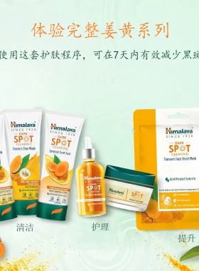 印度Himalaya护肤套装姜黄精油面霜洗面奶面膜磨砂膏痕亮肤