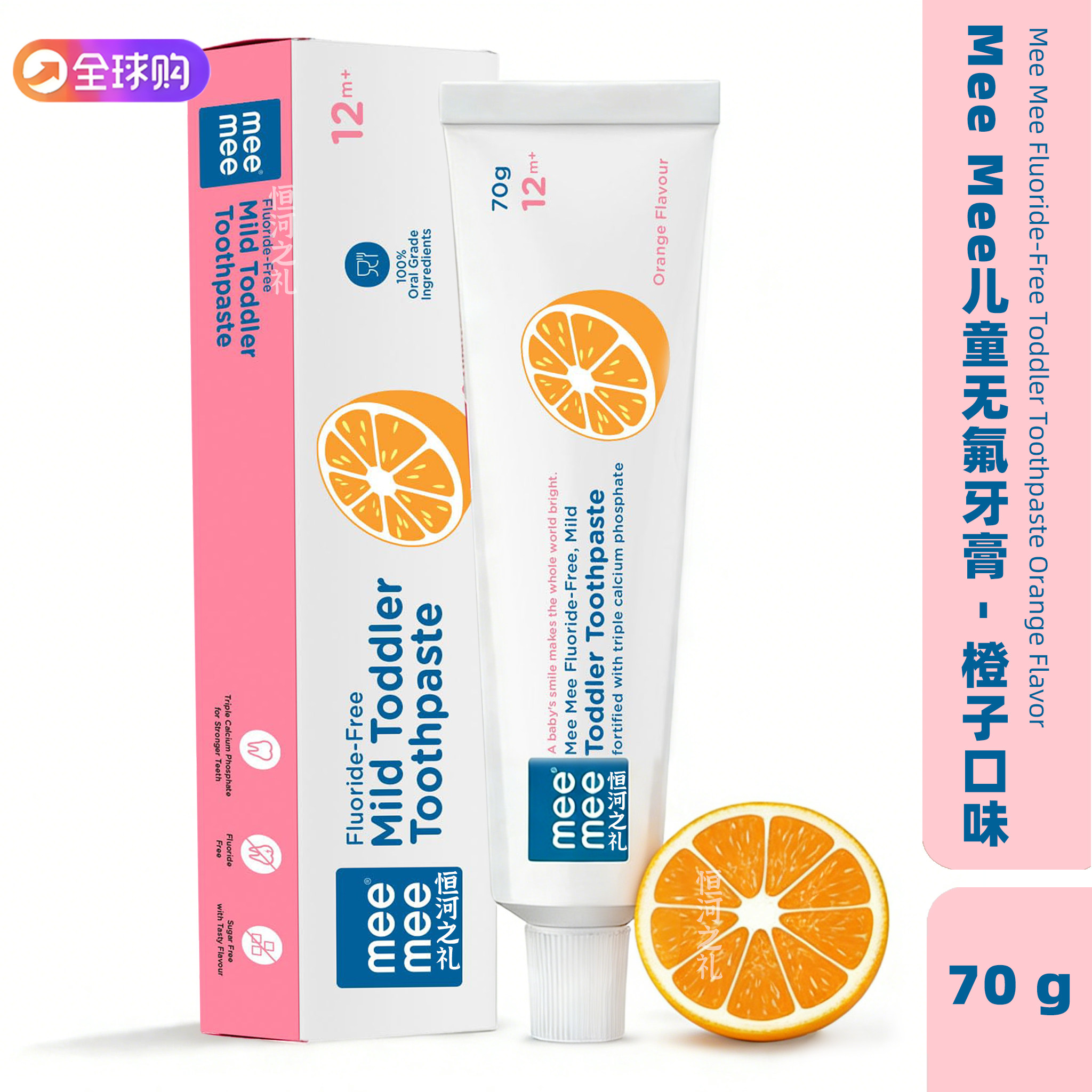 印度mee mee儿童无氟牙膏橙子口味无蔗糖防蛀牙可吞咽适合2-12岁