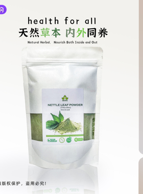 喜马拉雅天然荨麻叶粉250克