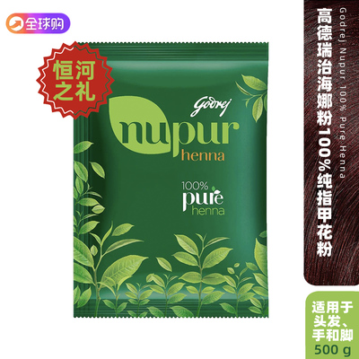 印度Nupur Henna海娜粉靛蓝粉植物上色养发固色头发滋养