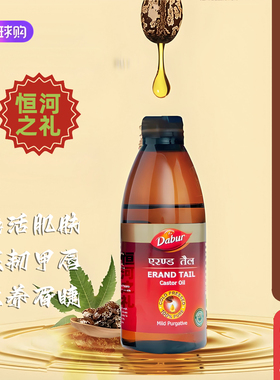 2027.01印度原装Dabur天然冷榨蓖麻油焕活肌肤强韧甲唇滋养眉睫
