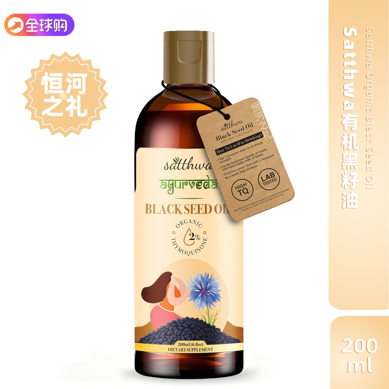 印度Sathwa有机冷压黑种草籽油高含量百里醌面部头发护理活力补充