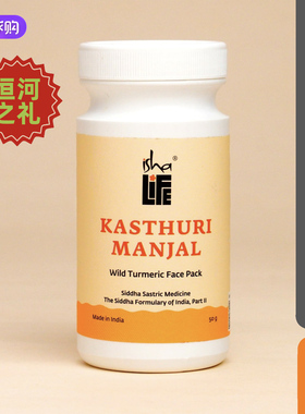 印度原装Isha Life Kasthuri Manjal野生姜黄粉面膜