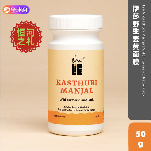 印度原装Isha Life Kasthuri Manjal野生姜黄粉面膜