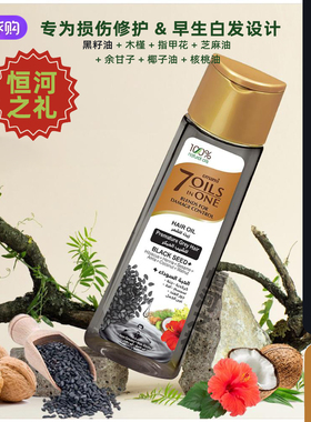 300ml印度原装Emami 7 Oils in One黑种草籽护发精油发油头发灰白