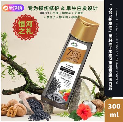 300ml印度原装Emami 7 Oils in One黑种草籽护发精油发油头发灰白