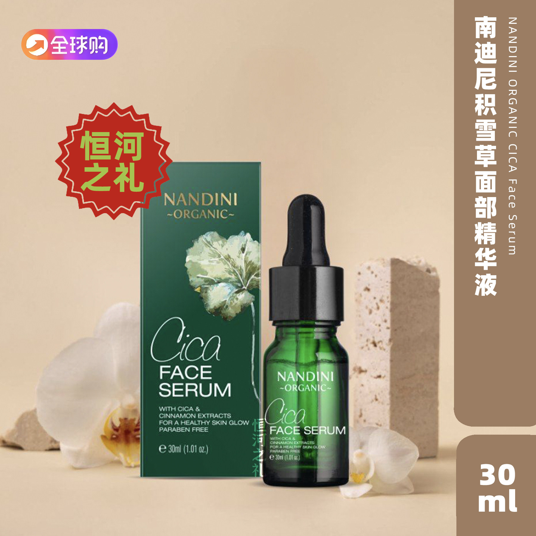 印度Nandini有机积雪草面部精华液高抗氧化淡化黑斑改善肤色不均