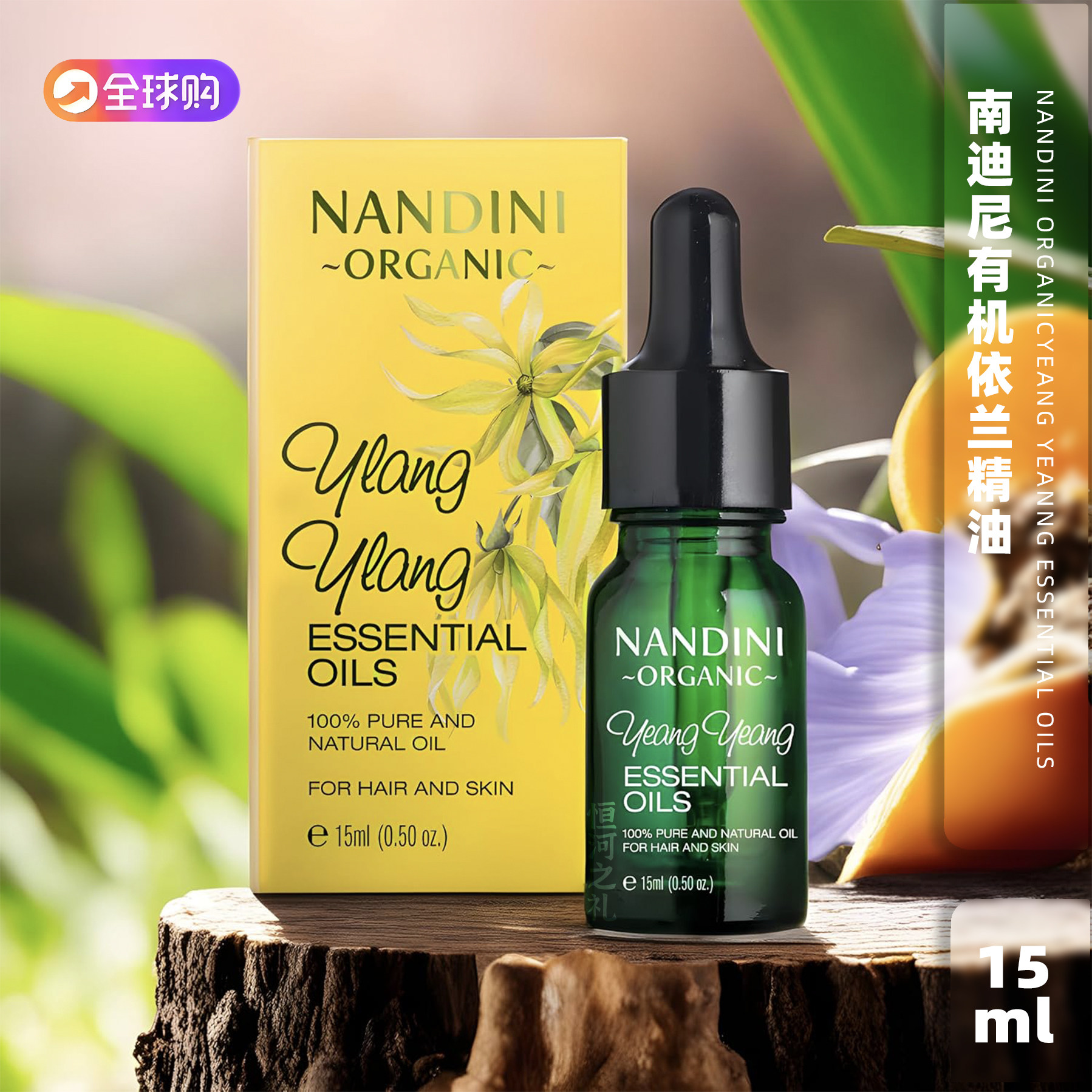 印度NANDINI有机依兰精油缓解压力焦虑调节油脂分泌改善头皮健康
