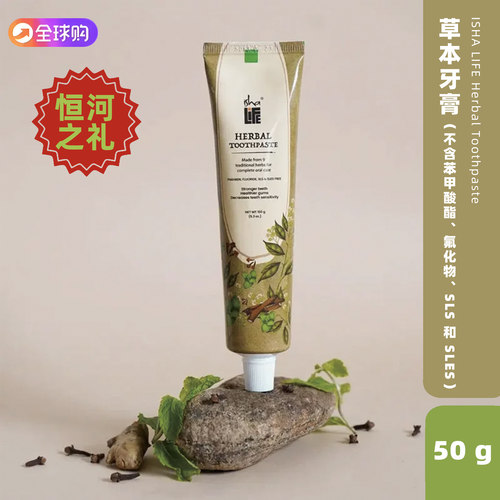 印度原装isha阿育吠陀草本牙膏50g纯植物提取草本牙膏