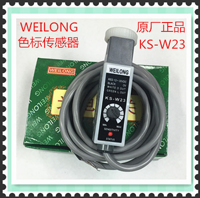 WEILONG色标传感器制袋机光电眼KS-W23/22白光源有现货