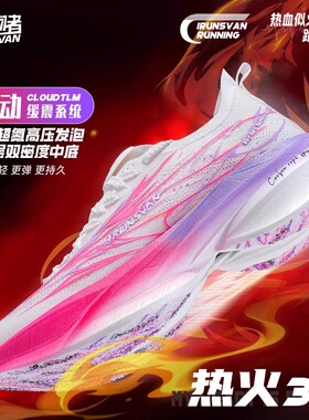 艾跑者热火3.0超临界全掌真碳板跑步鞋学生体考马拉松运动鞋男女