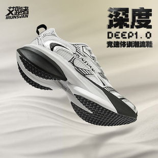 艾跑者深度DEEP1.0全掌白金真碳板超臨界中短跑體考訓(xùn)練跑步鞋