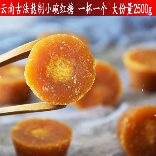 弥勒正宗姨妈小碗红糖元宝