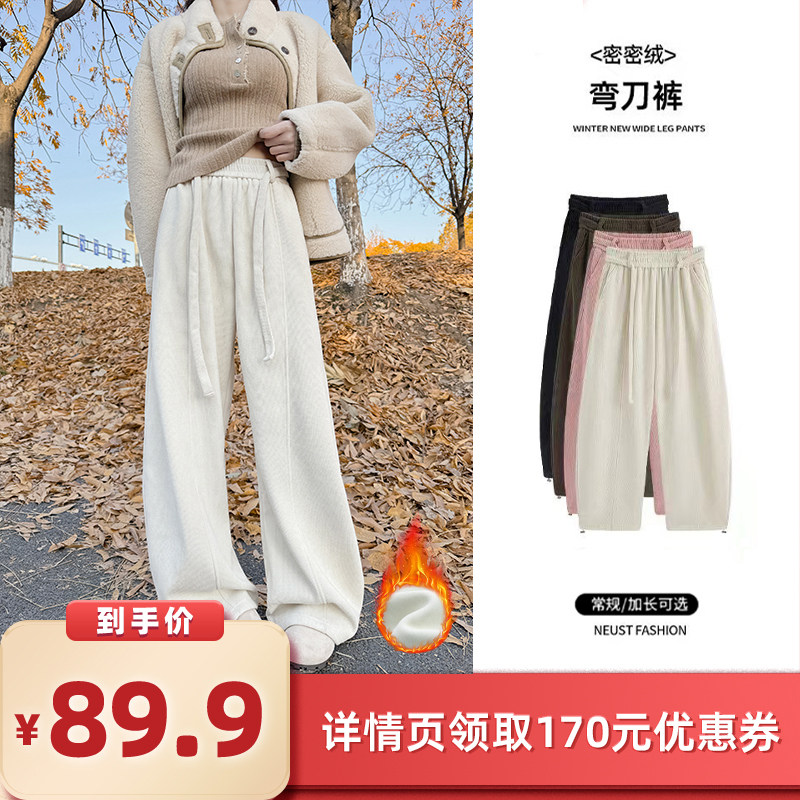 【所有女生的衣橱直播间】馨之凝加绒休闲抽绳弯刀裤