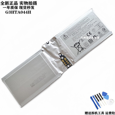 原装微软Surface Book1 1703 G3HTA044H 1735电池G3HTA020H - 实物图