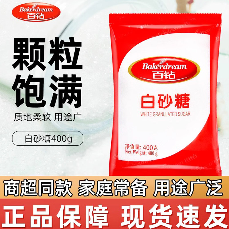 百钻绵白糖白砂糖400g家用冰糖细砂糖冲饮喝棉糖食用烘焙材料 - 实物图