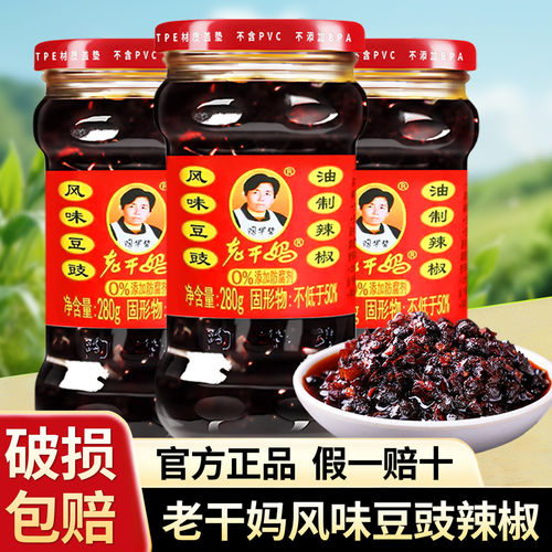 老干妈风味豆豉280g油辣椒拌饭酱鸡油辣椒酱辣子鸡肉酱拌面下饭酱