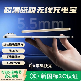 5.5mm超薄磁吸15W无线快充充电宝3C认证5000毫安小巧便携移动电源