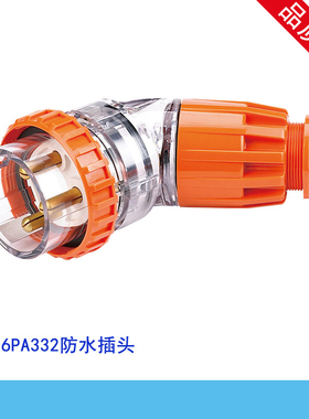 56PA332 3孔32A澳标插座配套防水插头 工业弯头防水插头 IP66