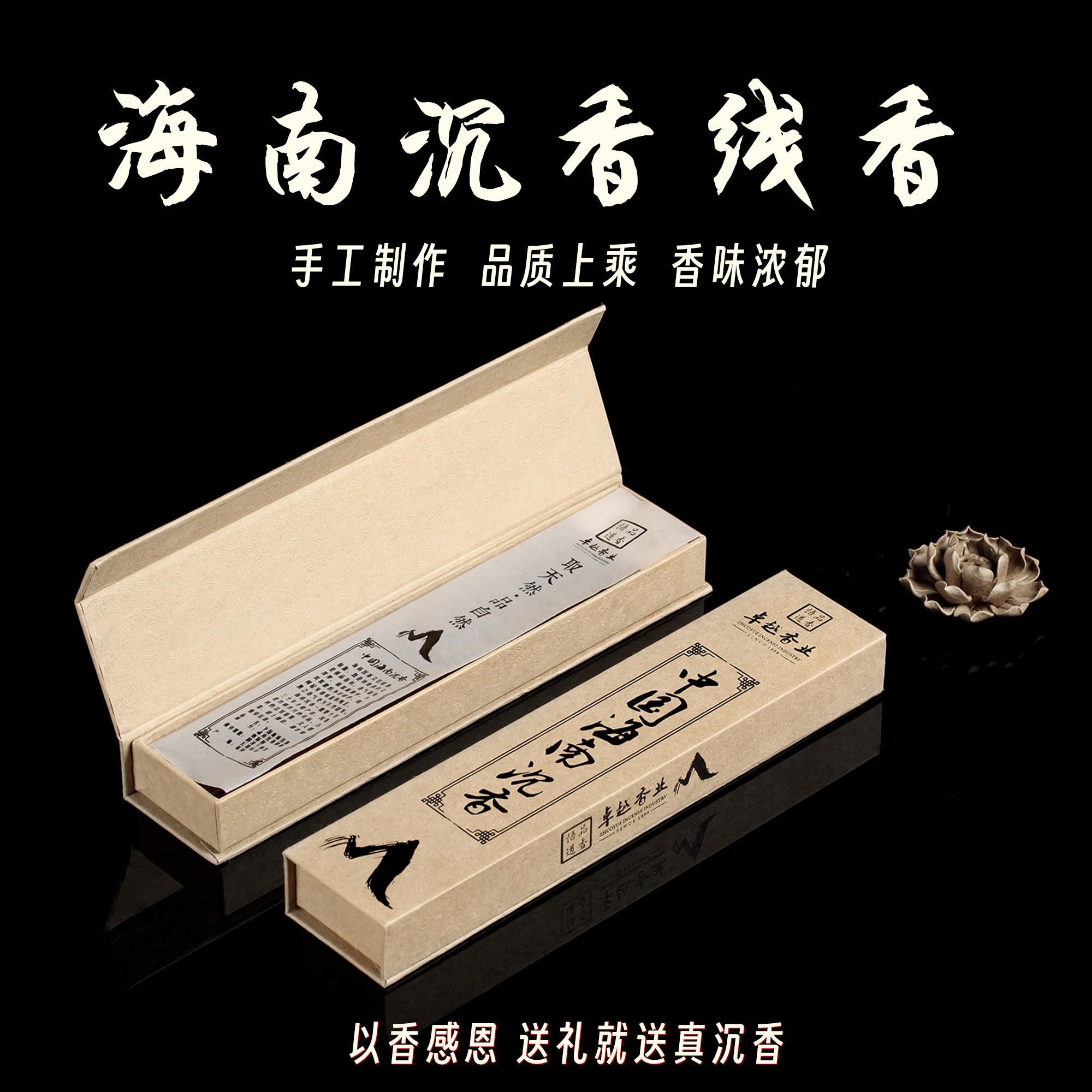 香苑中国海南天然原材手工制作