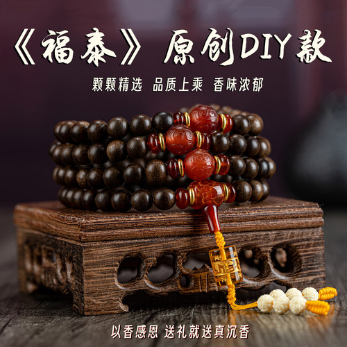 【福泰】香苑禅意原创设计款沉香手串108颗手链印尼加里曼丹沉香