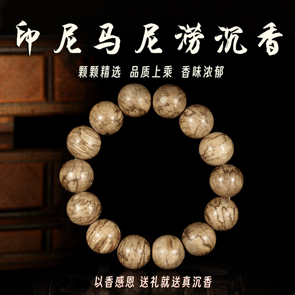 精品印尼马尼涝16mm14颗沉香手串佛珠手链念珠天然保真支持鉴定