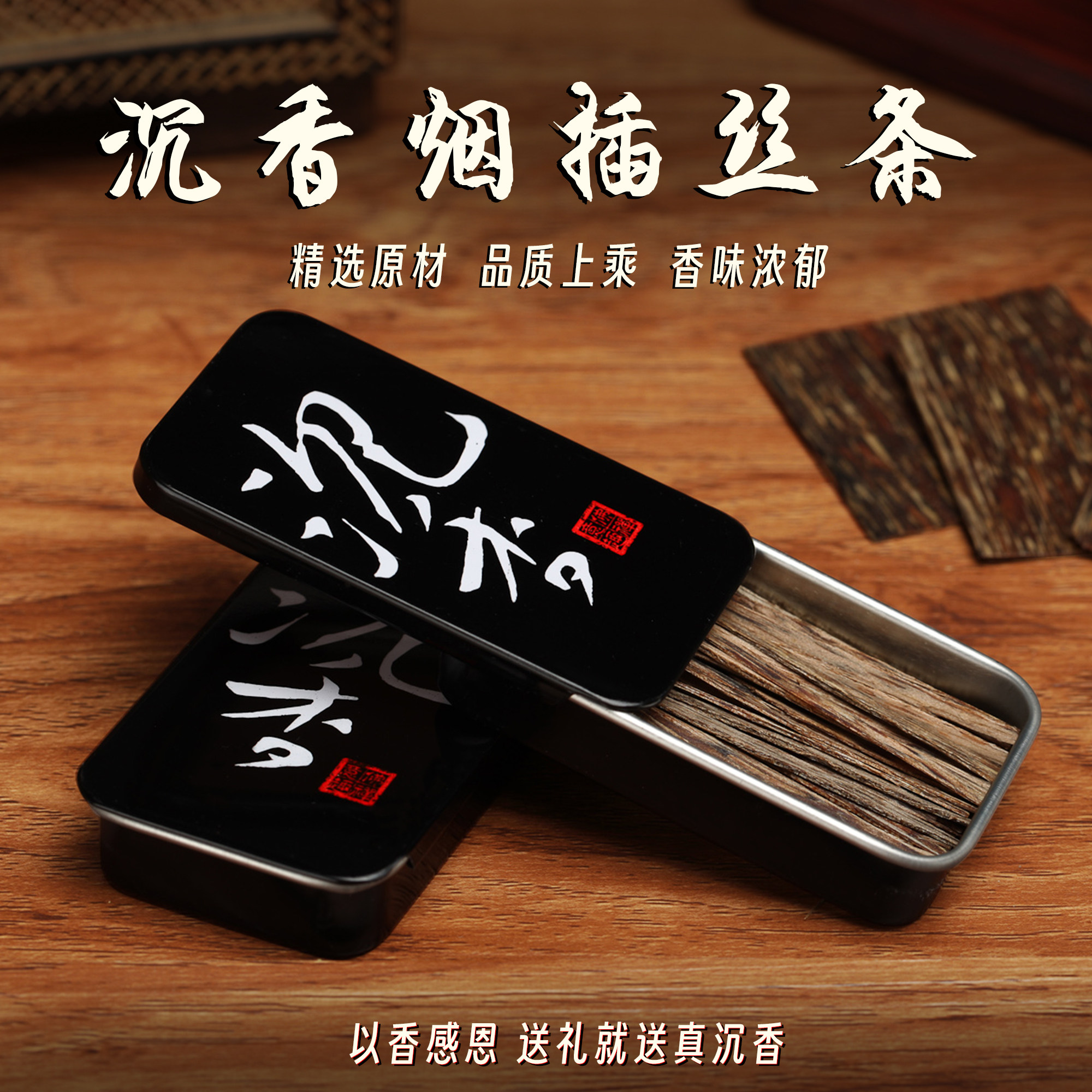 香苑 越南芽庄黑油老料沉香片条烟插丝 沉香条插抽烟片烟针实惠装