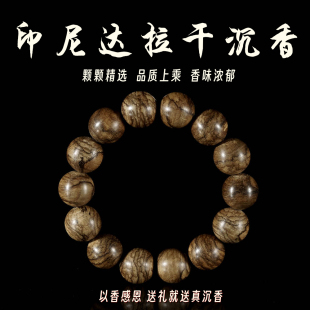 印尼达拉干16mm14颗沉香手串佛珠手链念珠天然保真 罕见品相