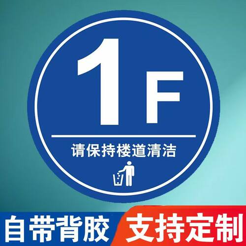 PVC带背胶防水楼层号码牌价格优