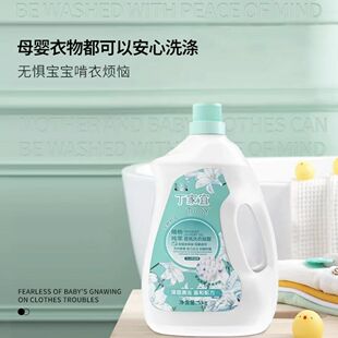 国货品牌丁家宜洗衣液香氛母婴内衣深层洁净持久留香家庭实惠装