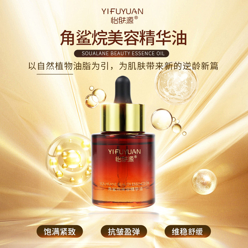 怡肤源角鲨烷美容精华油