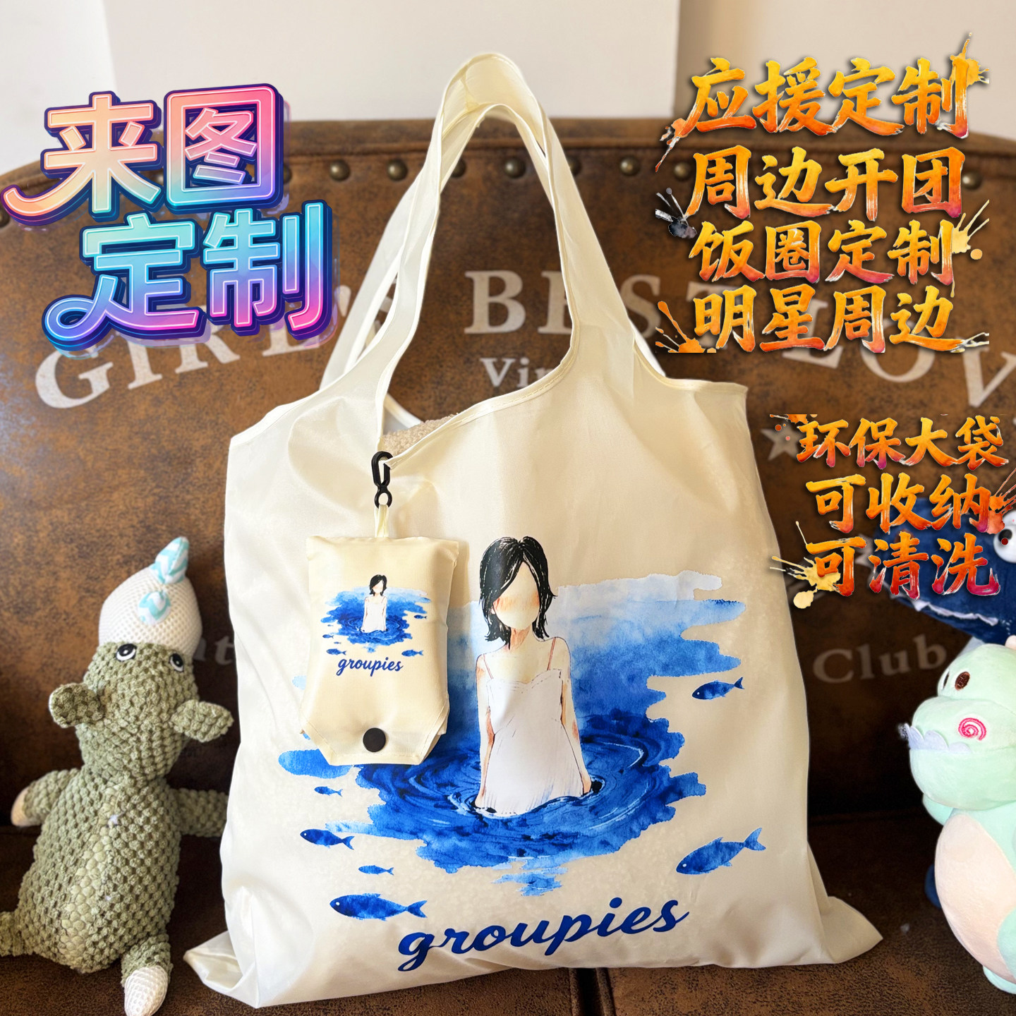 来图定制环保折叠周边应援购物袋