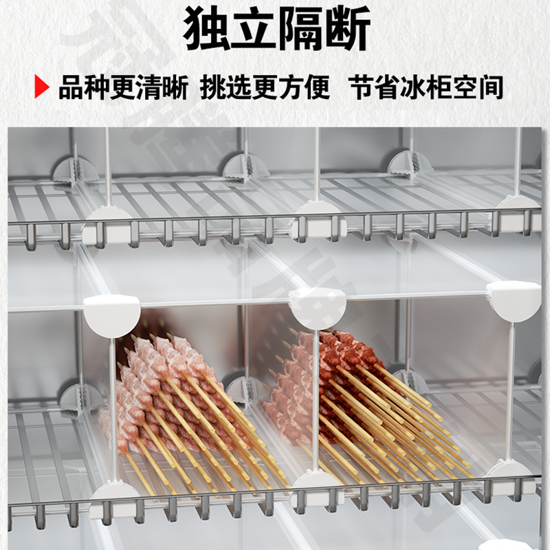 商用点菜柜隔板烧烤分类筐