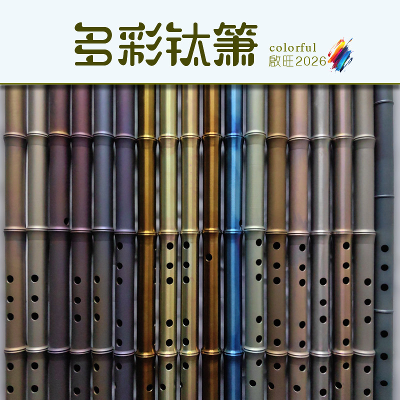 纯钛箫 经典竹节款 4mm加厚一体 一米金属竹节款萧 GFE调大头洞箫