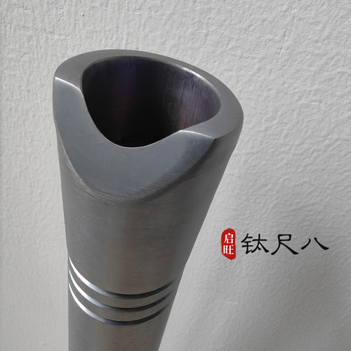 尺八悠启旺钛合金钛尺八