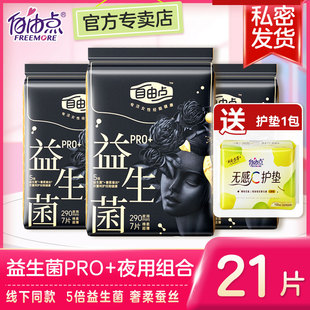 自由点益生菌pro卫生巾夜用290mm超薄姨妈巾女组合旗舰官方正品店