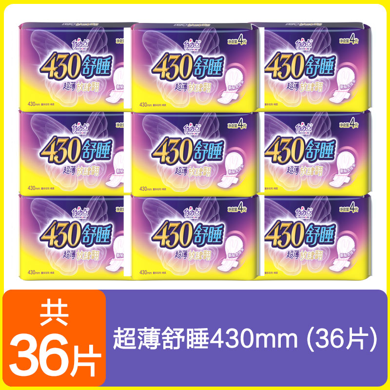 自由点卫生巾430超长夜用防漏姨妈巾女整箱组合装旗舰官网正品店