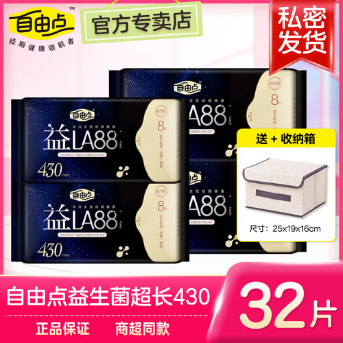 自由点益生菌卫生巾夜用430mm棉