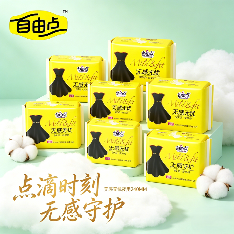 自由点卫生巾女日用夜用无感无忧正品姨妈巾女整箱组合装旗舰官网
