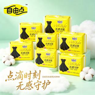 自由点卫生巾女日用夜用无感无忧正品姨妈巾女整箱组合装旗舰官网
