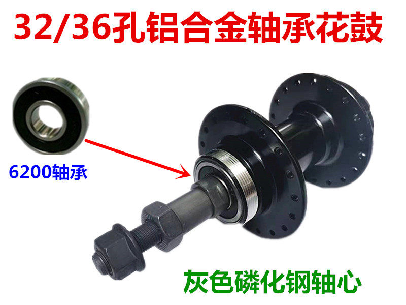 32孔36孔山地车碟刹变速轴承花鼓自行车前轴皮后花鼓培林轴承花鼓