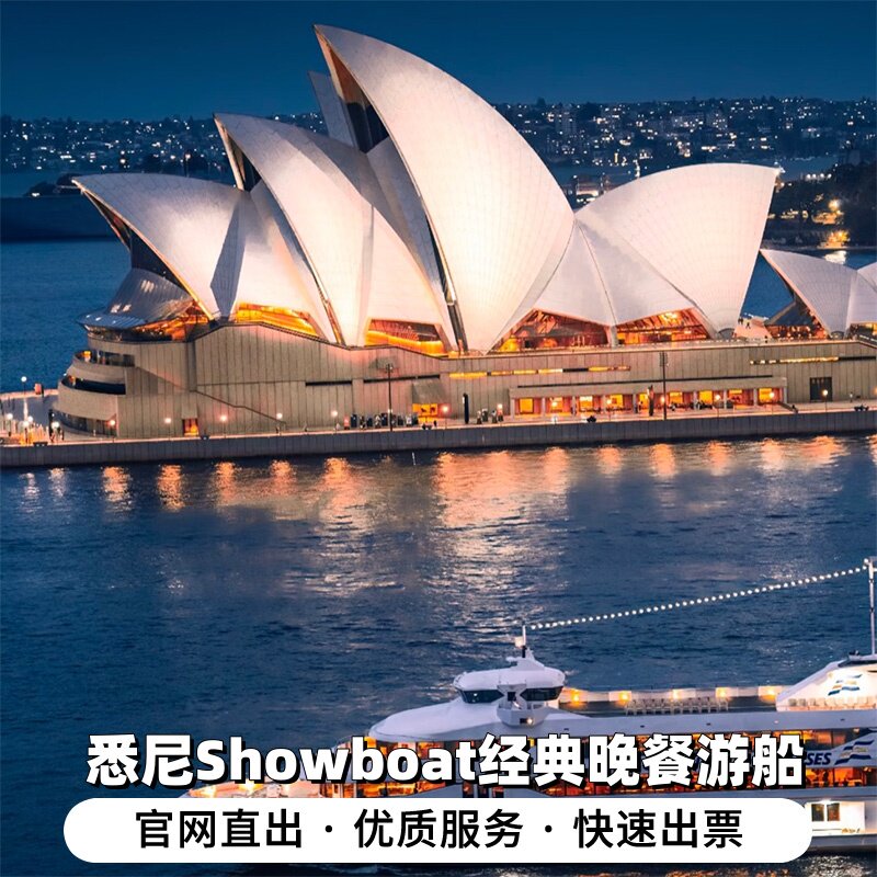 澳大利亚悉尼港show boa各类个性定制设备