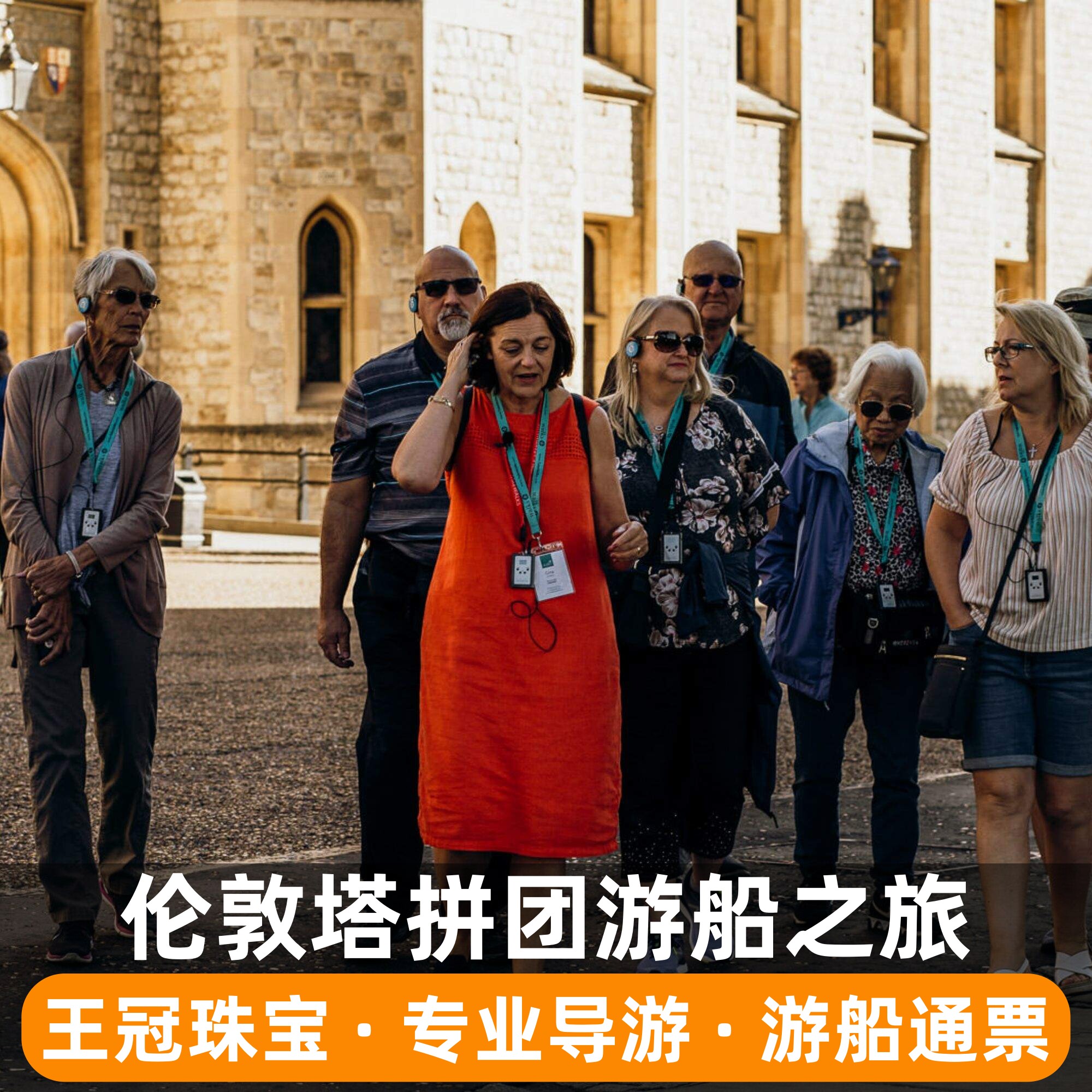 伦敦塔拼团游船之旅(含王冠珠宝提前入场+泰晤士河游船+专业导游)