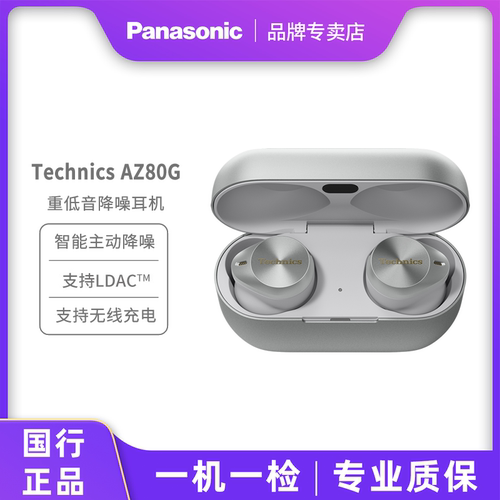 Technics松下AZ80真无线降噪蓝牙耳机 入耳式2026高音质运动特价