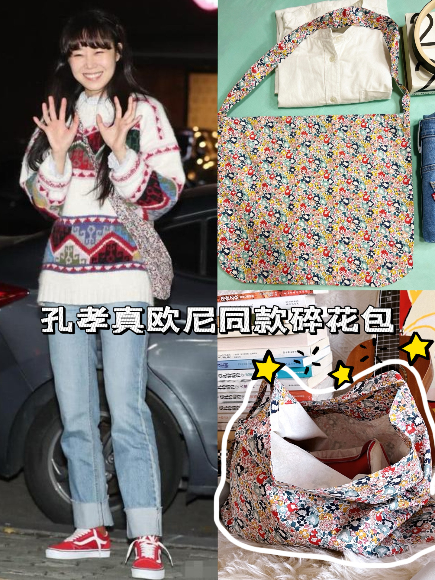韩国孙艺珍孔孝真韩素希同款碎花包明星同款单肩包帆布包斜挎包女