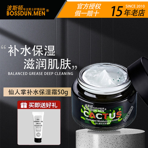 仙人掌配方补水保湿面霜波斯顿