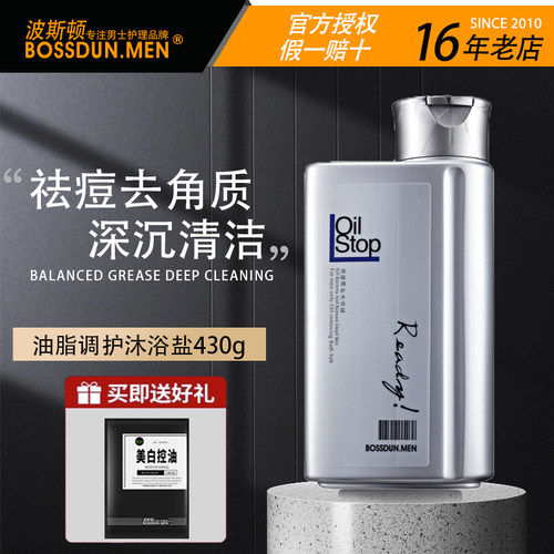 波斯顿祛痘去角质清洁沐浴盐