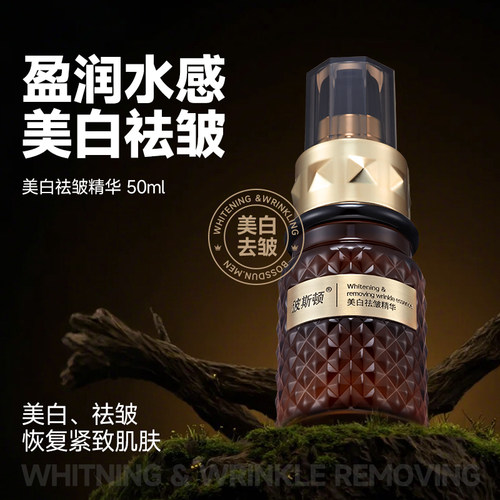 波斯顿美白去皱精华抗皱祛斑淡纹